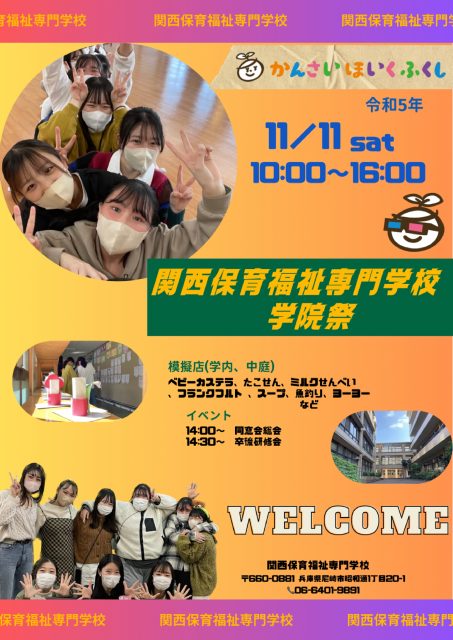 学院祭のお知らせ